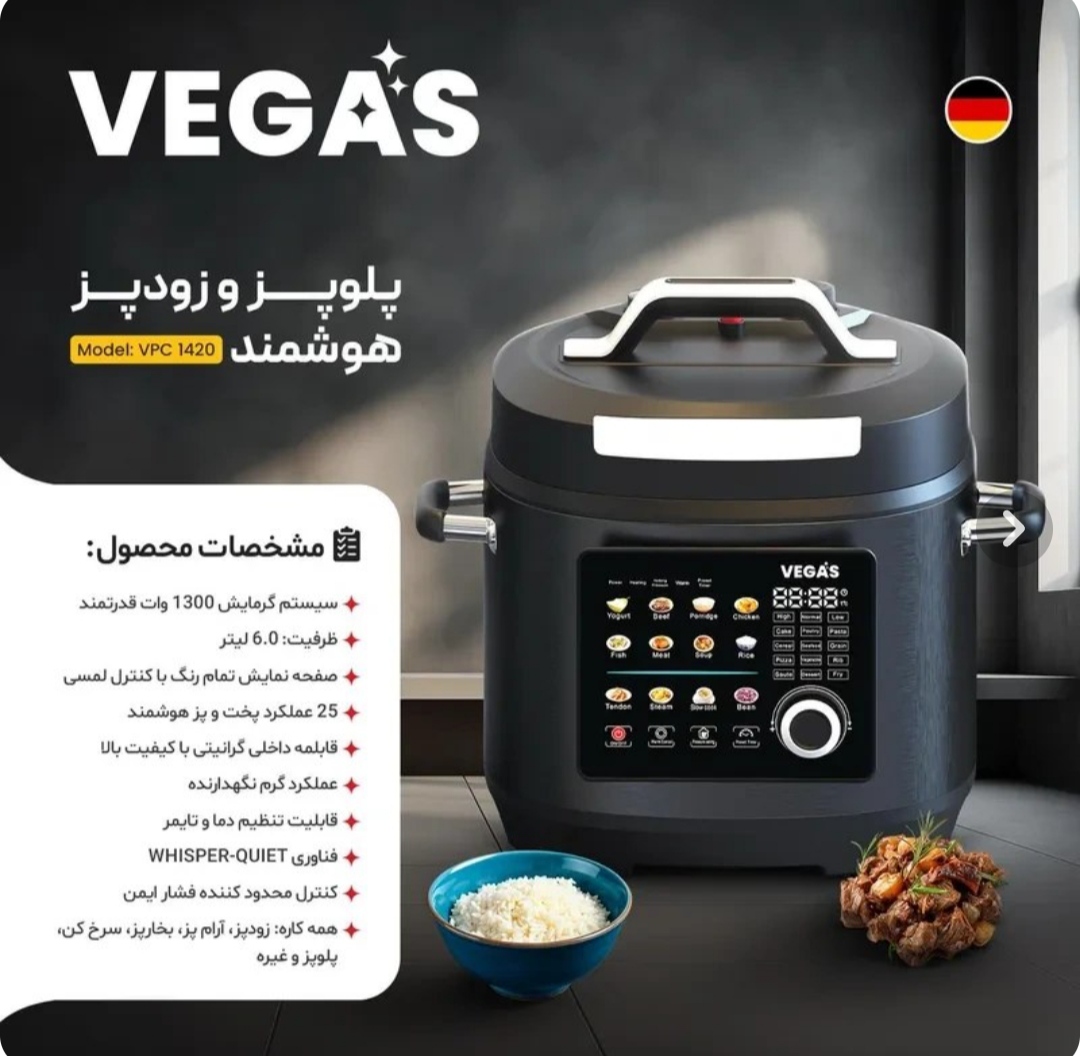 زودپز و پلوپز ۶ لیتری وگاس مدل ۱۴۲۰